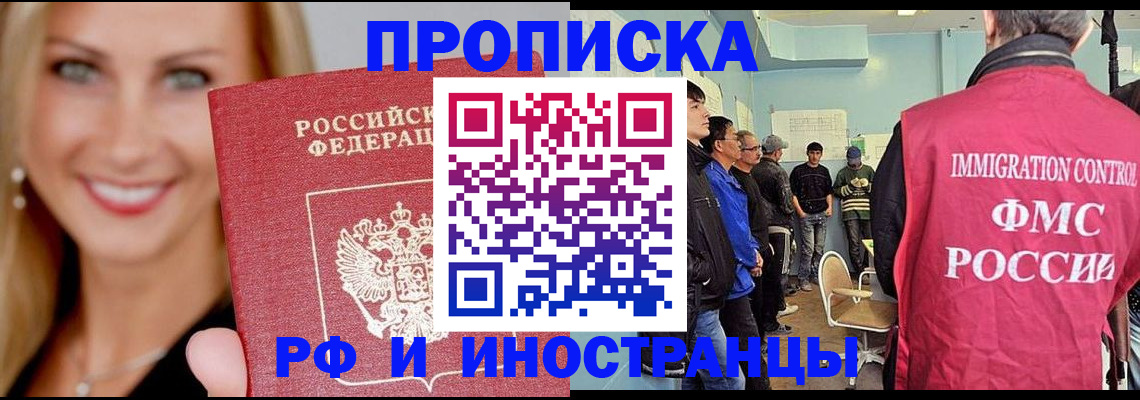 прописка штамп в Павловском Посаде