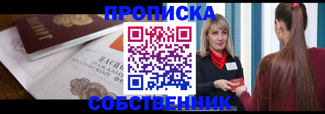 временная регистрация недорого в Павловском Посаде