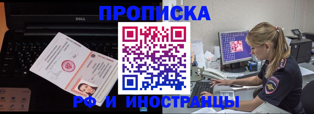 временная регистрация в квартире в Павловском Посаде