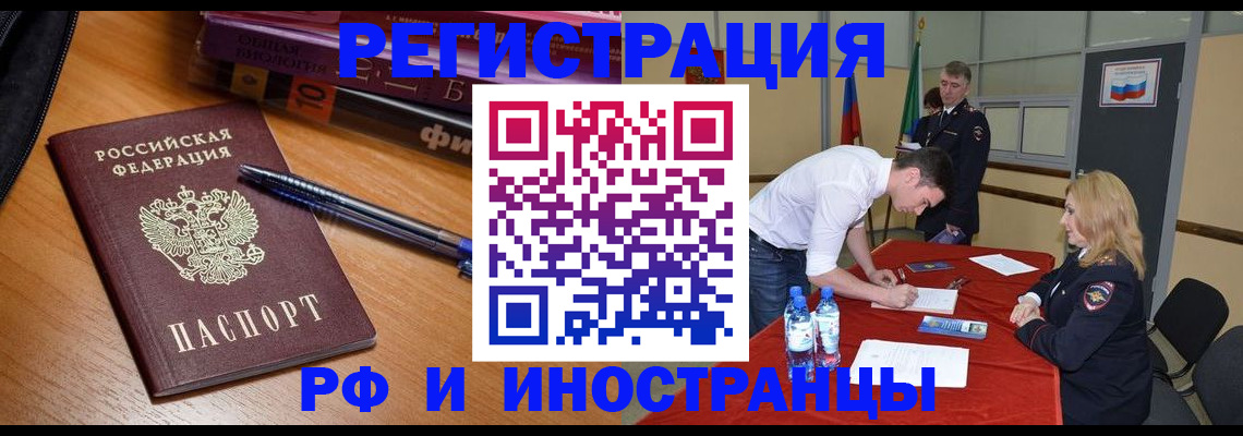 временная регистрация для всех в Павловском Посаде